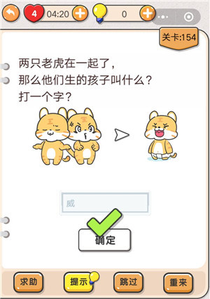 我不是猪头第154关通关图文攻略