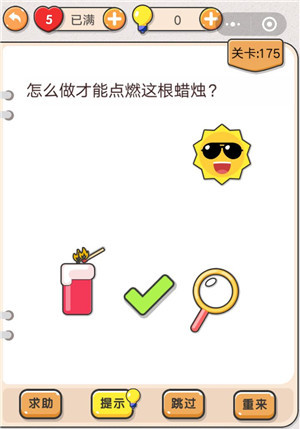 我不是猪头第175关通关图文攻略
