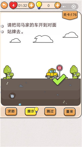 我不是猪头第176关通关图文攻略