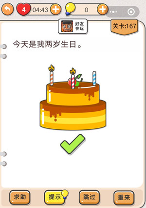我不是猪头第167关通关图文攻略