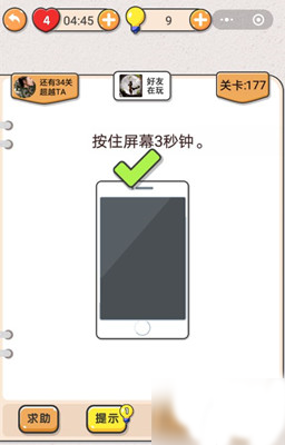 我不是猪头第177关通关图文攻略
