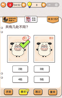 我不是猪头第157关通关图文攻略