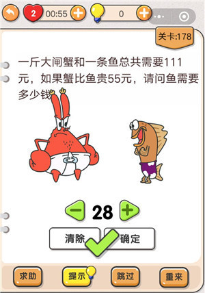 我不是猪头第178关通关图文攻略