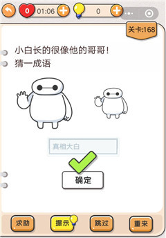我不是猪头第168关通关图文攻略