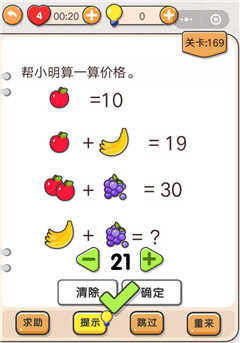 我不是猪头第169关通关图文攻略