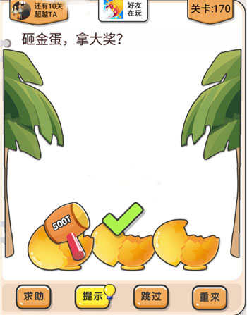 我不是猪头第170关通关图文攻略