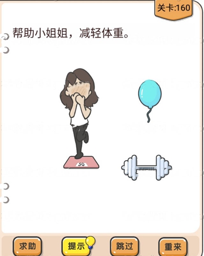 我不是猪头第160关通关图文攻略