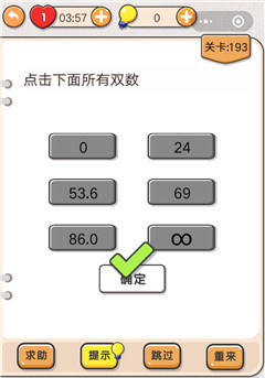 我不是猪头第193关通关图文攻略