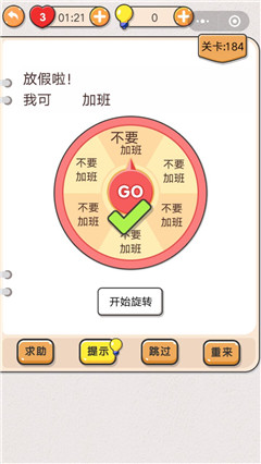 我不是猪头第184关通关图文攻略