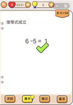 我不是猪头第194关通关图文攻略