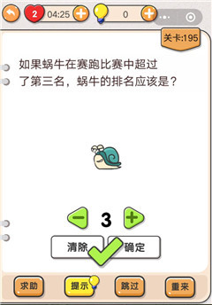 我不是猪头第195关通关图文攻略