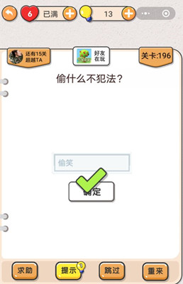 我不是猪头第196关通关图文攻略