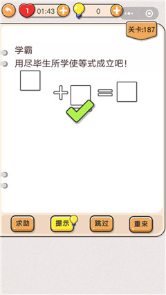 我不是猪头第187关通关图文攻略