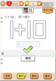 我不是猪头第198关通关图文攻略