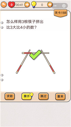 我不是猪头第188关通关图文攻略