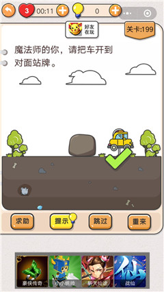 我不是猪头第199关通关图文攻略