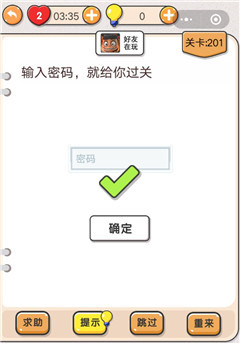 我不是猪头第201关通关图文攻略