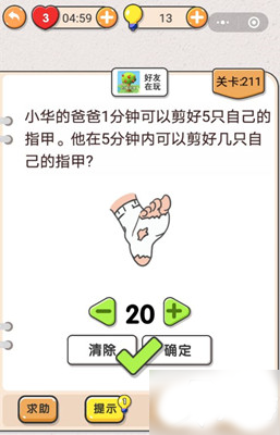 我不是猪头第211关通关图文攻略