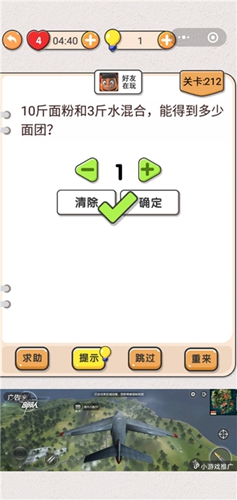 我不是猪头第212关通关图文攻略