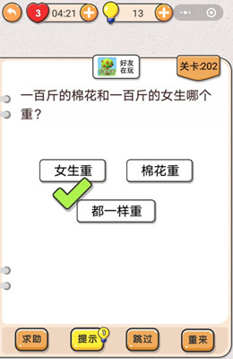 我不是猪头第202关通关图文攻略