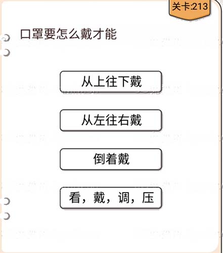 我不是猪头第213关通关图文攻略