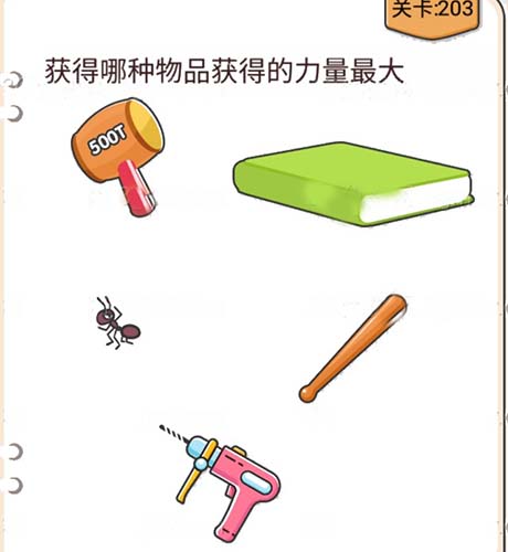 我不是猪头第203关通关图文攻略