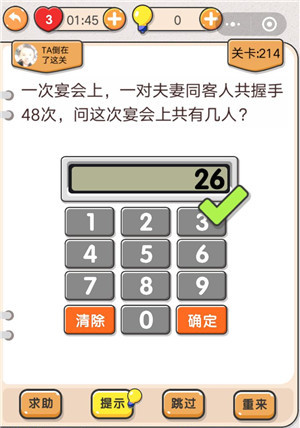 我不是猪头第214关通关图文攻略
