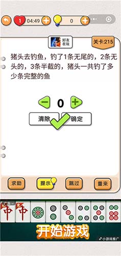 我不是猪头第215关通关图文攻略