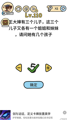 脑洞大大大第110关通关攻略