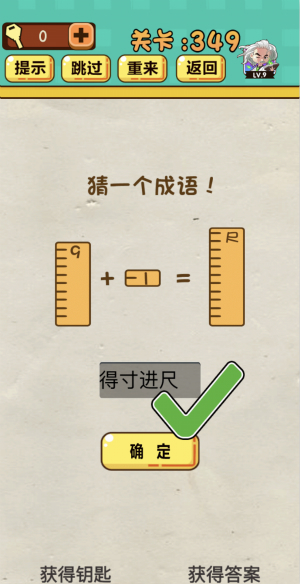 神脑洞游戏第349关通关攻略