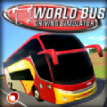 世界巴士模拟器2019中文版（World Bus Driving Simulator）