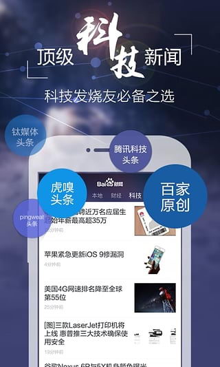 百度新闻2020APP3