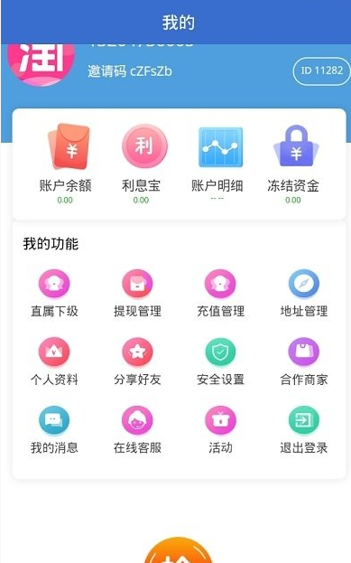 健淘客app2