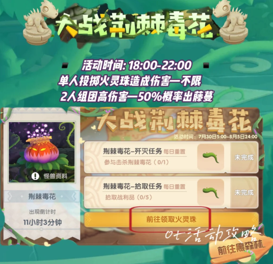 摩尔庄园如何通关大战荆棘毒花