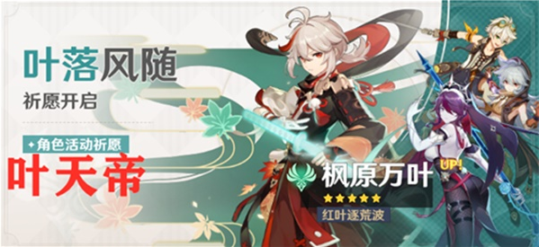 原神什么时候复刻枫原万叶