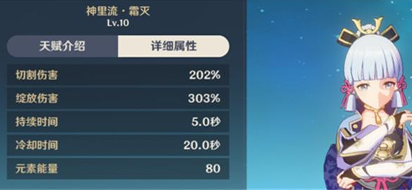 原神神里绫华技能输出倍率是多少段