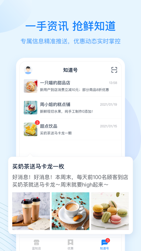 蓝知街APP0