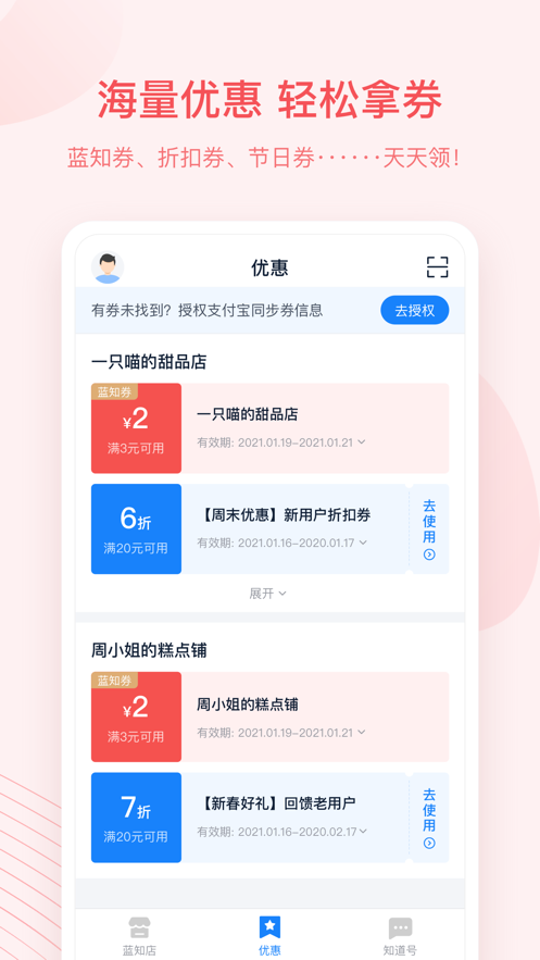 蓝知街APP1
