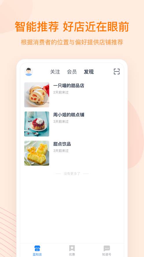 蓝知街APP2