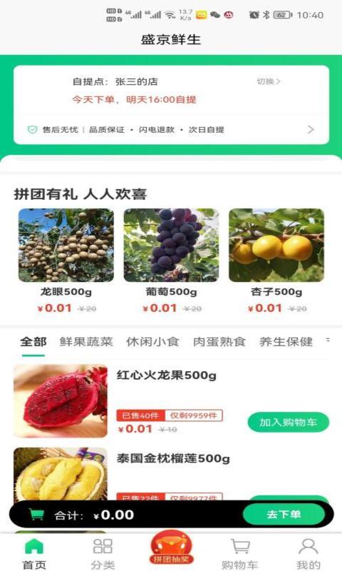 盛京鲜生3