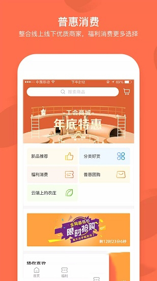 成都职工普惠0