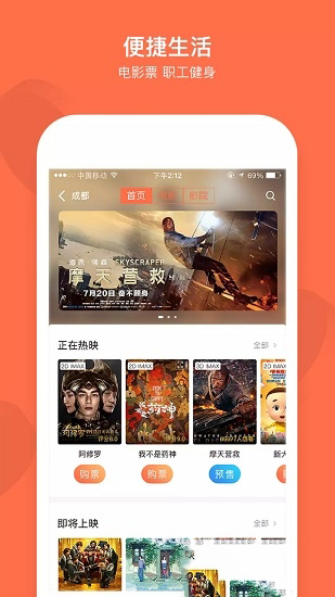 成都职工普惠1