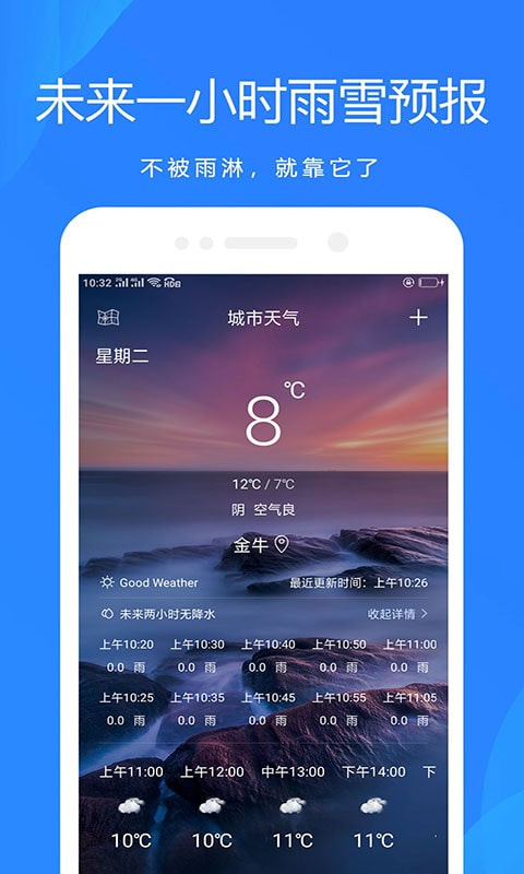 随时天气2