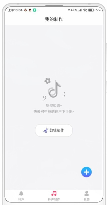 手机铃声来电制作1