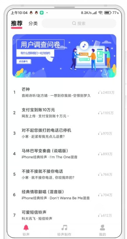 手机铃声来电制作2