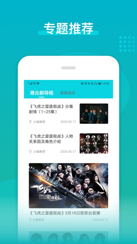 港剧台剧通APP1