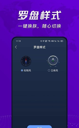 超级准指南针软件2