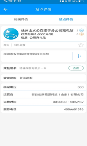 智谷超充0