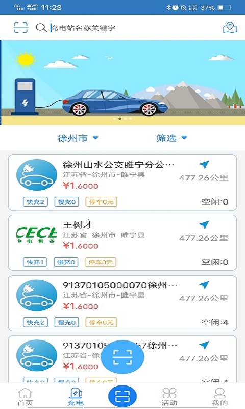 智谷超充1