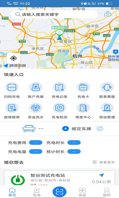 智谷超充2